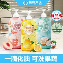 百亿补贴：YANXUAN 网易严选 椰椰植萃洗洁精洗碗清洁剂果蔬清洗剂洗碗精洗涤剂家庭装 1.6斤