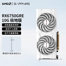 SAPPHIRE 蓝宝石 AMD RX6750GRE 10G 极地 白色