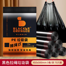 黑橙 加厚抽绳垃圾袋 75只