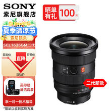 SONY 索尼 FE16-35mm F2.8 GM II 新一代全画幅大三元 超广角变焦G大师镜头16-35二代 16-35F2.8 GM 二代 标配