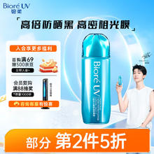 Bioré 碧柔 水膜轻透防晒液 SPF50+ PA+++ 70ml