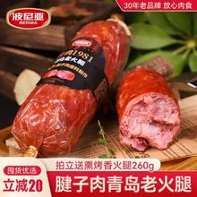 BERNIA 波尼亚 青岛老火腿 腱子肉含量≥98% 青岛特产熏烤风味火腿肉肠香肠熟食 1155g