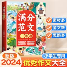斗半匠 小学生优秀作文满分作文大全