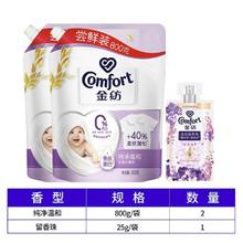 Comfort 金纺 柔顺剂800g*2袋+留香珠25g*1袋