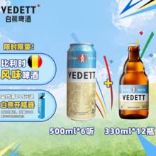 VEDETT 白熊 小麦白啤500mL 6罐 +白熊精酿啤酒330ml*12瓶（入会购买得积分可兑换周边）