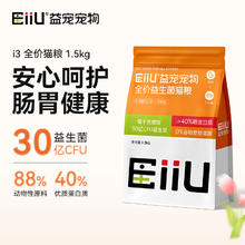 守护玻璃胃、PLUS会员：EIIU 全价益生菌猫粮 1.5kg