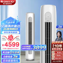 GREE 格力 空调 新云之炫(同天丽) 三级能效 立柜式客厅空调柜机 2匹 三级能效