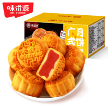 味滋源 广式月饼 20个