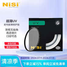 NiSi 耐司 超薄UV镜 适用于佳能索尼摄影 超薄高清UV镜 49mm