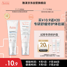 Avene 雅漾 舒缓保湿乳5ml+修护霜5ml