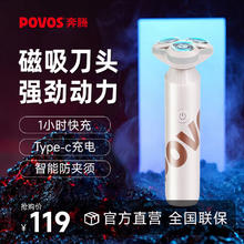 百亿补贴：POVOS 奔腾 新款磁吸电动刀头全身水洗快充电剃须刀刮胡刀节日礼物送男士