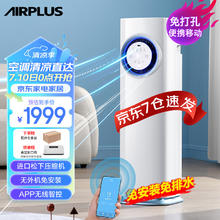 AIRPLUS 艾普莱斯 移动空调冷气机一体机小型立式冷暖两用智能厨房空调无外机免排水冷）