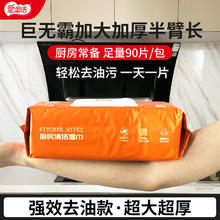 爱恩倍厨房专用湿巾擦油烟机清洁强力去油污抹布加大加厚湿纸巾