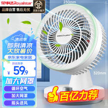 限移动端、京东百亿补贴：Royalstar 荣事达 空气循环扇台式风扇家用电风扇轻音台扇办公卧室桌面摇头小风扇电扇涡轮换气扇循环对流风FXT160