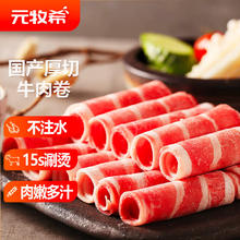 元牧希 厚切羔牛肉卷1000g火锅食材