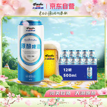 限移动端：tianhu 天湖啤酒 天湖天湖原酿啤酒 拉格工艺 9度黄啤 整箱500ml*12听来自水源地的奉献