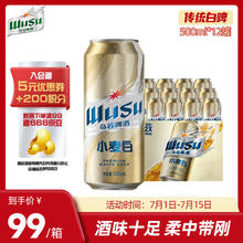 WUSU 乌苏啤酒 小麦经典白啤易拉罐装500ml*12罐整箱装