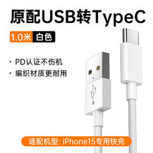 88VIP会员：aszune 艾苏恩 适用苹果iPhone15数据线充电器线usb转typec手机车载15promax快充
