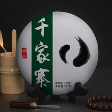 勐洛小寨 千家寨古树生普洱 357克