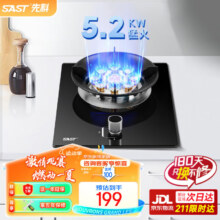 先科（SAST）燃气灶单灶天然气液化气猛火灶家用爆炒灶炉具台式两种气源可选 （天然气）【九腔款】5.2KW/纯铜火盖+五重防爆