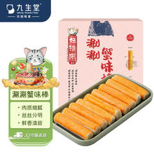 九生堂 涮涮蟹味棒216g 加长高含量鱼糜蟹味柳蟹肉棒关东煮火锅丸子食材