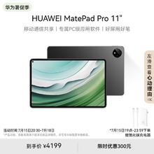 HUAWEI 华为 MatePad Pro 11英寸2024华为平板电脑12+512GB WIFI 曜金黑
