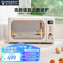 Schneider 施耐德 法国复古微波炉 烤箱一体机 家用小型迷你20升容量 360°光波转盘加热