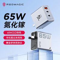 nubia 努比亚 65W氮化镓充电器红魔氘锋手机快充头多口PD适用苹果小米