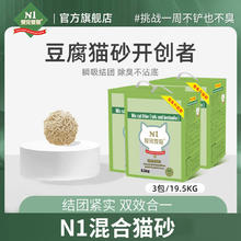 AATURELIVE N1爱宠爱猫 N1 爱宠爱猫N1玉米绿茶红茶活性炭混合豆腐猫砂易结团可冲厕所 混合猫砂6.5kg*3 1.5mm颗粒