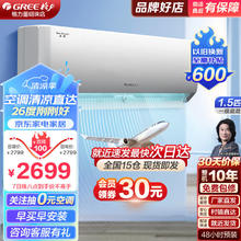 GREE 格力 空调 天仪 新一级能效 变频冷暖自清洁 壁挂式卧室空调挂机 1.5匹 一级能效 适用