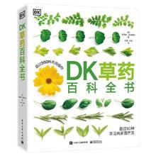 百亿补贴：《DK草药百科全书》