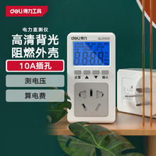 deli 得力 数显电力监测仪功率计量插座精密型用电功耗测量仪 DL333501
