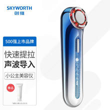 SKYWORTH 创维 小公主超声波美容仪（导入仪v脸部按摩仪面部神器生日礼物送女生朋友老婆)