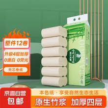 JX 京喜 无芯卷纸卫生纸4层 【600克/12卷】1提装
