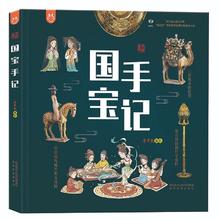 图书秒杀、PLUS会员：《国宝手记》