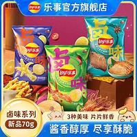 Lay's 乐事 薯片夏季卤味系列 混合口味 70g*5袋