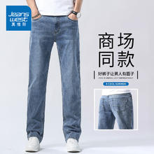 限移动端：JEANSWEST 真维斯 裤子男夏季薄款弹力牛仔裤男士垂感阔腿直筒裤百搭宽松休闲长裤男 886B磨白蓝 33