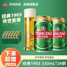 TSINGTAO 青岛啤酒 1903系列 10度 330mL 24罐