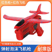 古仕龙 儿童泡沫弹射飞机玩具