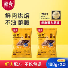 14日0点：ziiky/滋奇 低温烘焙猫粮 100g