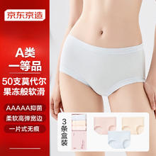 京东京造 5A抑菌高腰大码冰丝凉感无痕女内裤包臀3条