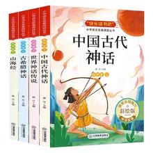 首单快乐读书全4册语文名著阅读课外书