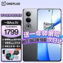 OnePlus 一加 Ace 3V 5G手机 12GB+512GB 钛空灰