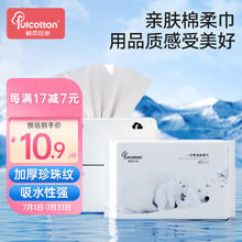 Fulcotton棉柔世家洗脸巾60抽*3包一次性擦脸洗面巾珍珠纹加厚