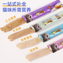 小猫喵喵 猫零食猫条混合口味 15g*12根试吃装