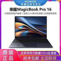 HONOR 荣耀 MagicBook Pro 16 16英寸AI轻薄本（Ultra 5-125H、24GB、1TB SSD）