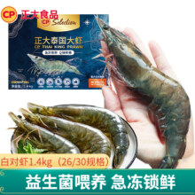 CP 正大 泰国大虾 大号21/25 17-20cm/净量1.4KG
