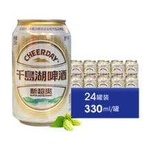 千岛湖啤酒 清新超爽330ml*24听经典原浆啤酒罐装整箱官方旗舰店