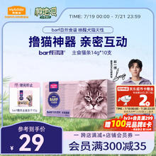 Myfoodie 麦富迪 猫零食通用湿粮包猎食乳鸽140g（14g*10）赠鸡肉配方15g