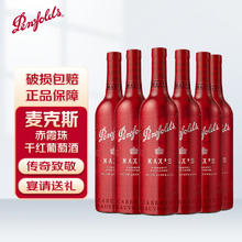 Penfolds 奔富 MAX‘S 赤霞珠 干红葡萄酒 750ml*6 整箱
